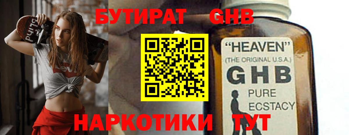 БУТИРАТ 99%  Вход с VPN  Великий Устюг 