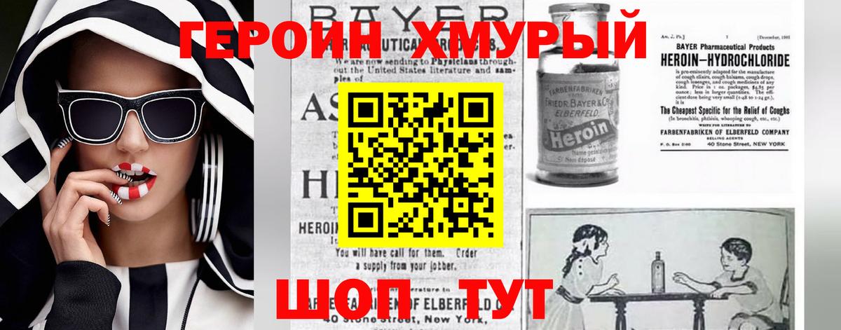 ГЕРОИН герыч  Вход с VPN  Великий Устюг 